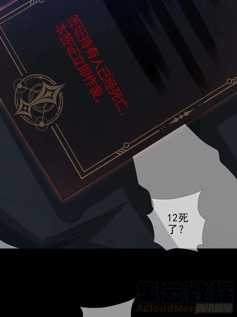 末日乐园078 签证官死亡
