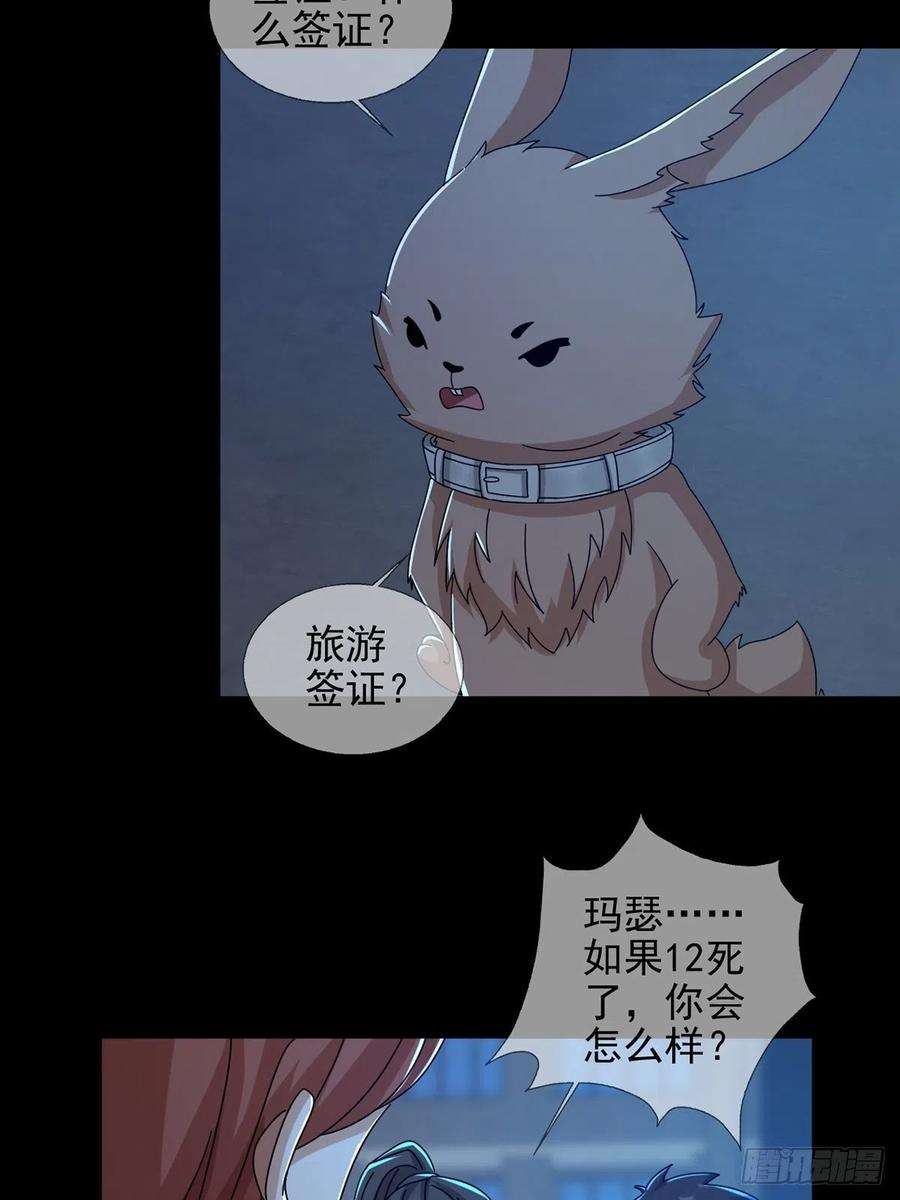 末日乐园078 签证官死亡