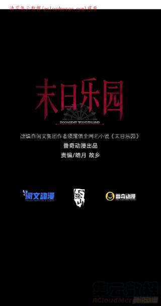 末日乐园081 告别绿洲