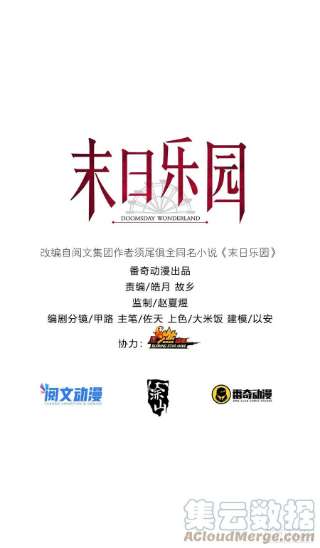 末日乐园081 告别绿洲