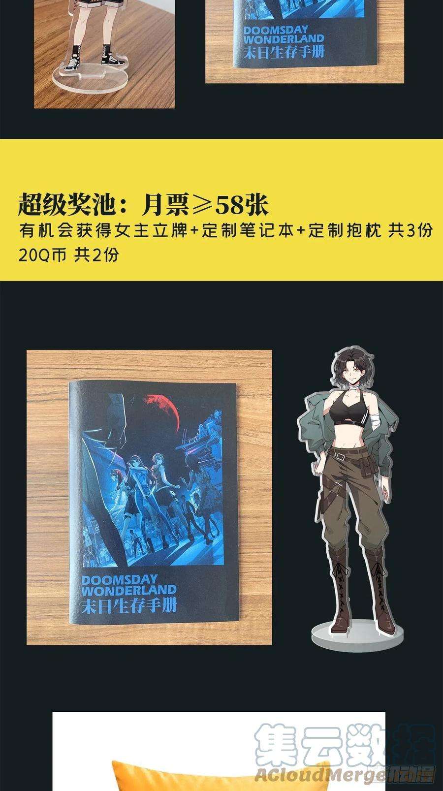 末日乐园作品付费公告