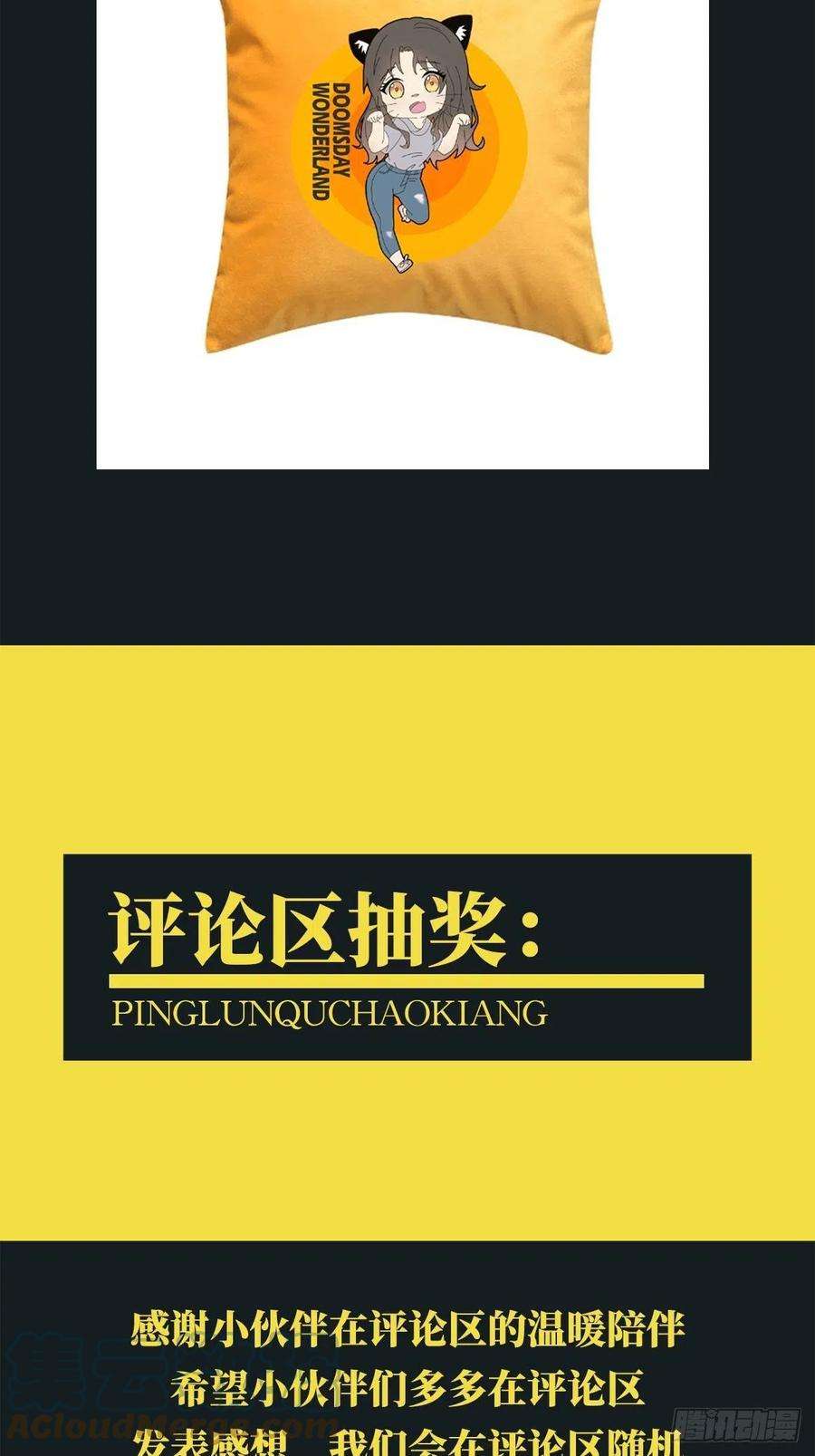 末日乐园作品付费公告