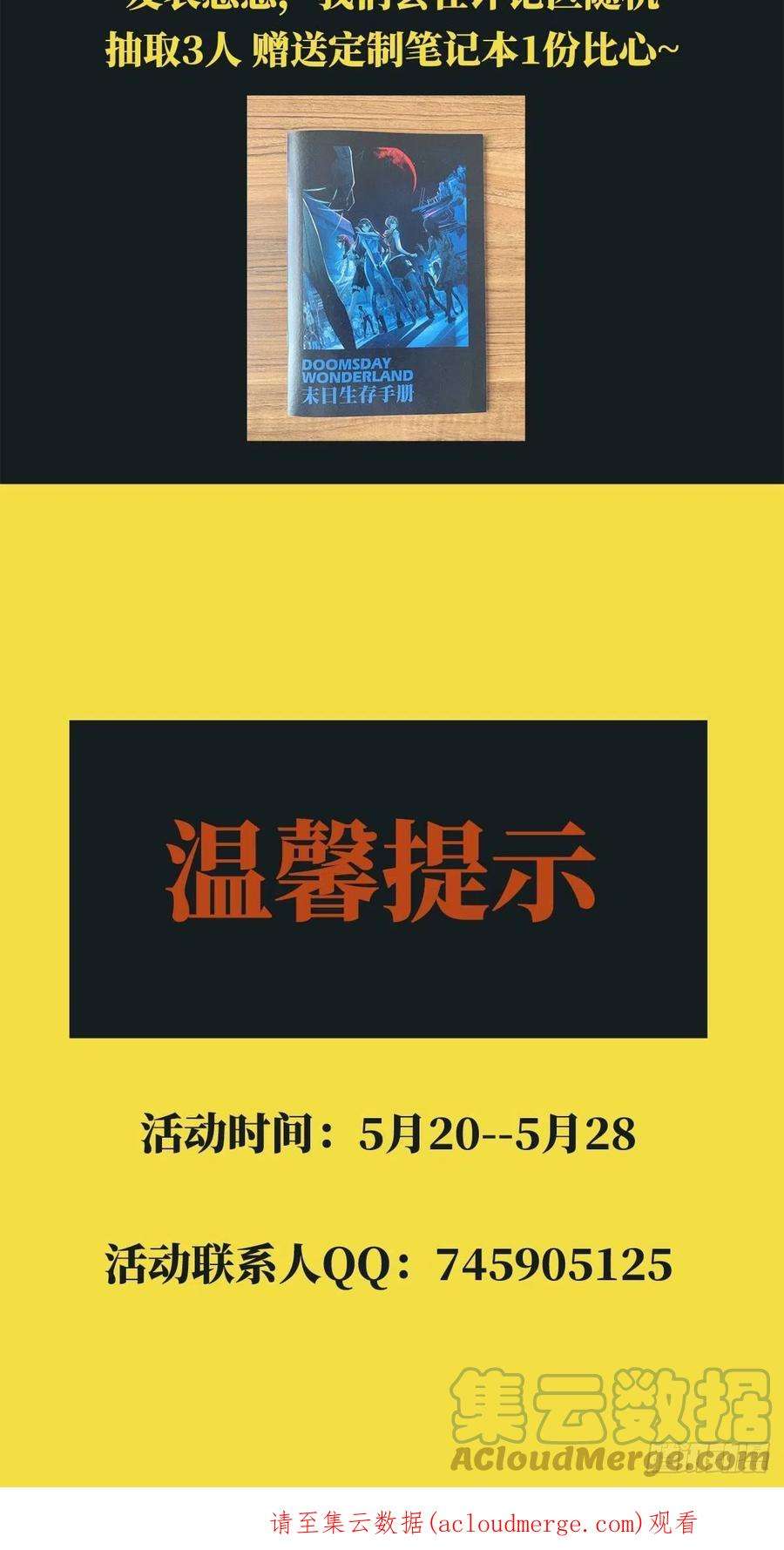 末日乐园作品付费公告