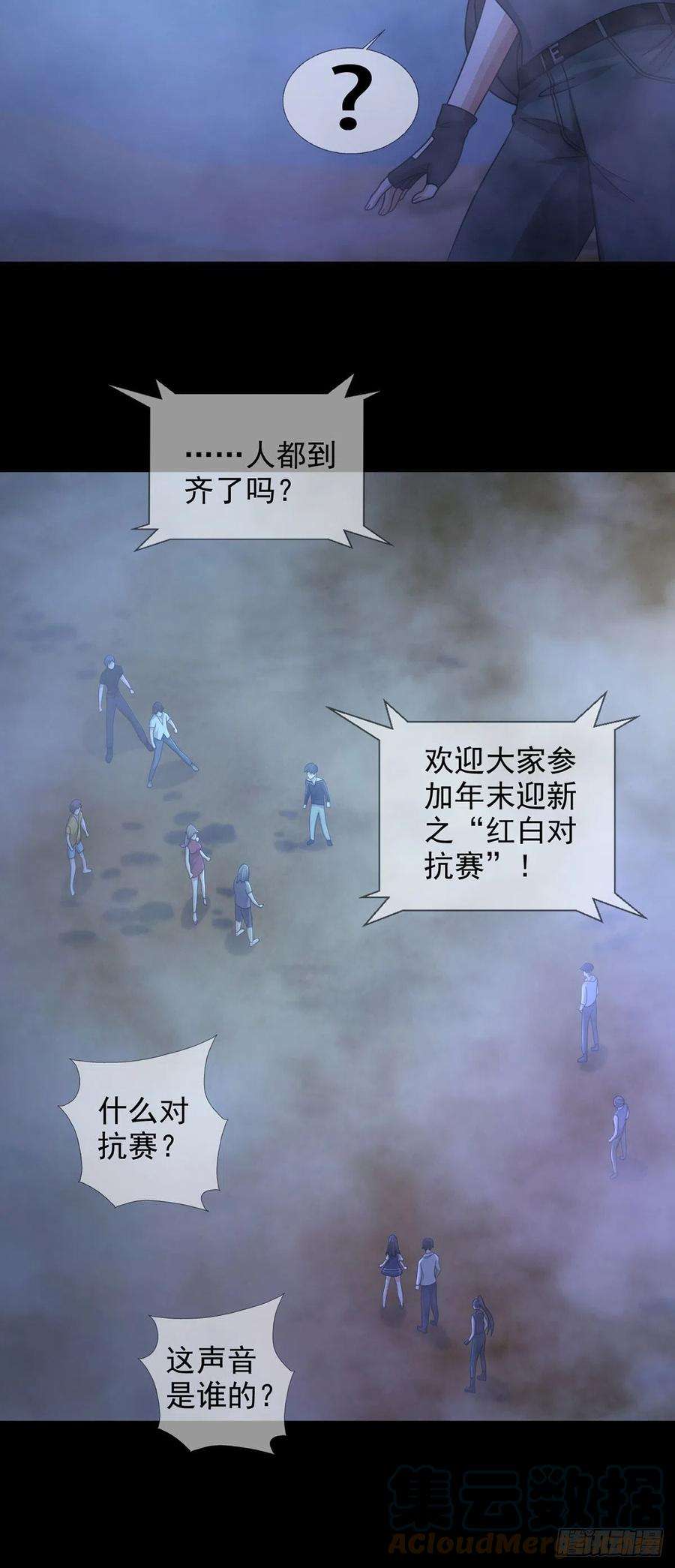 末日乐园082 红白对抗赛