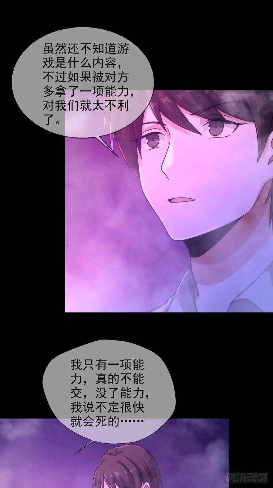 末日乐园083 命运取决于人的双六