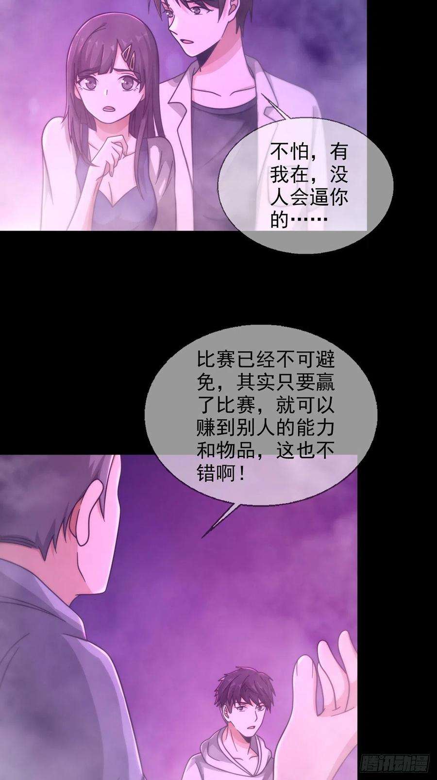 末日乐园083 命运取决于人的双六