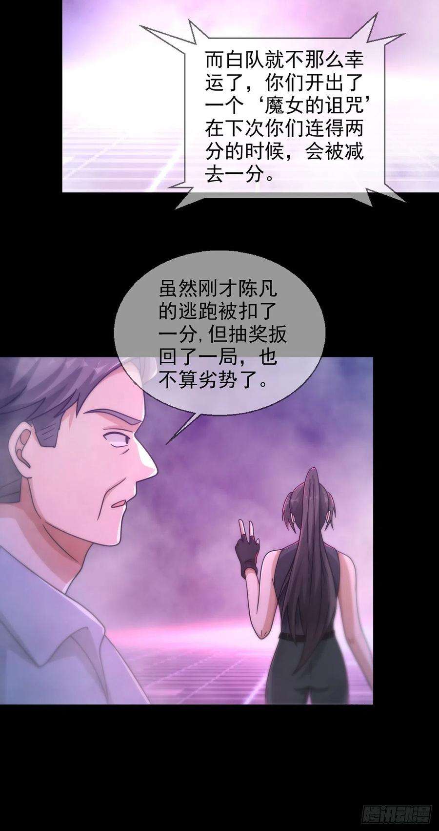 末日乐园083 命运取决于人的双六