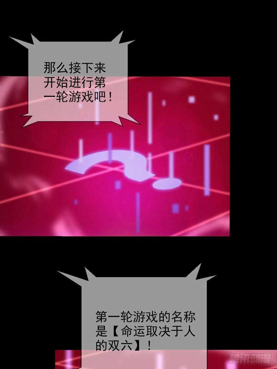 末日乐园083 命运取决于人的双六
