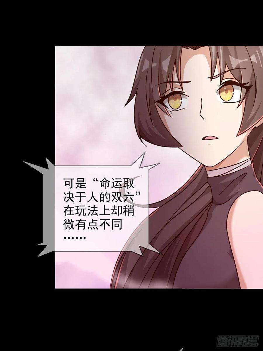 末日乐园083 命运取决于人的双六