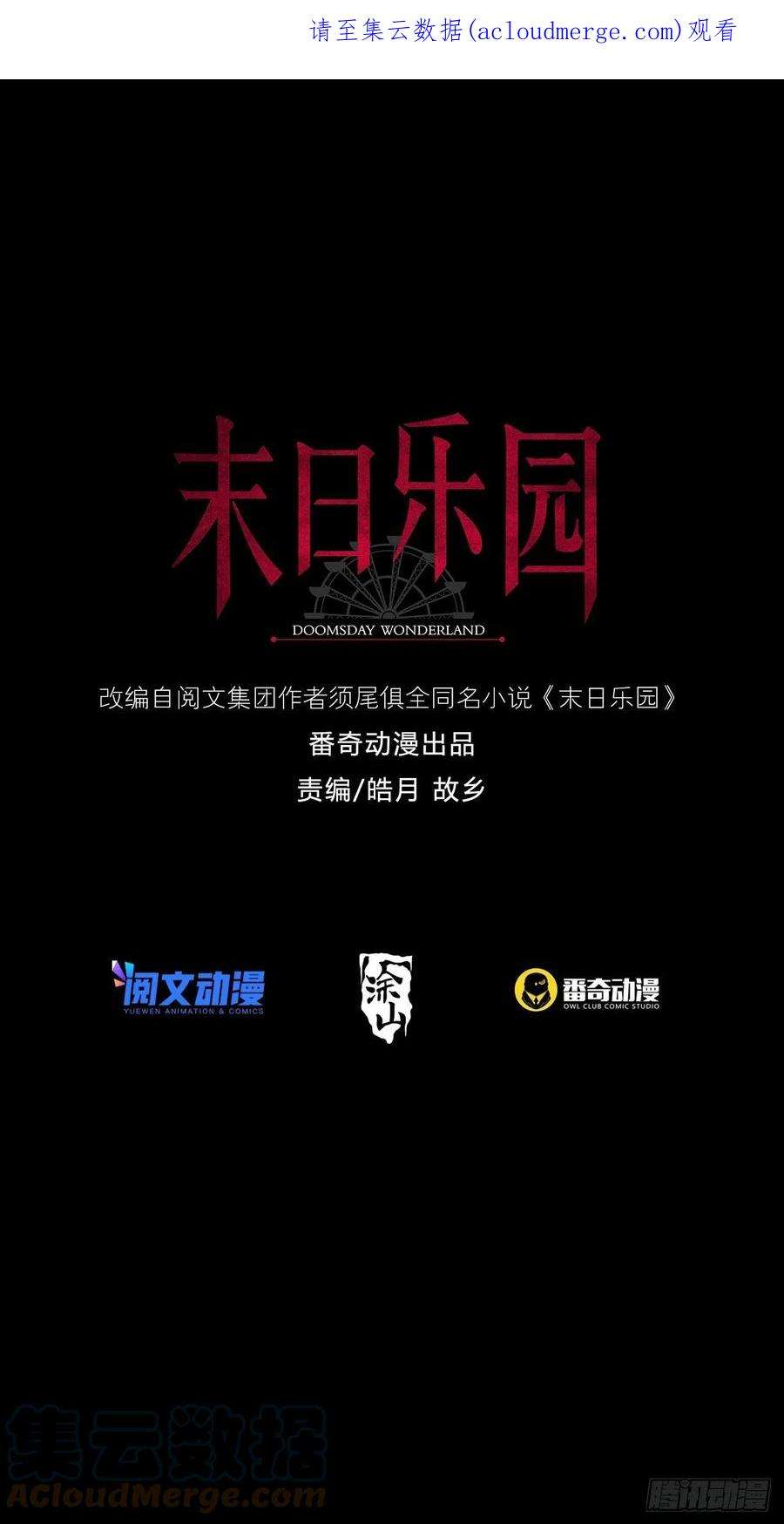 末日乐园084 决斗！以死亡为终点