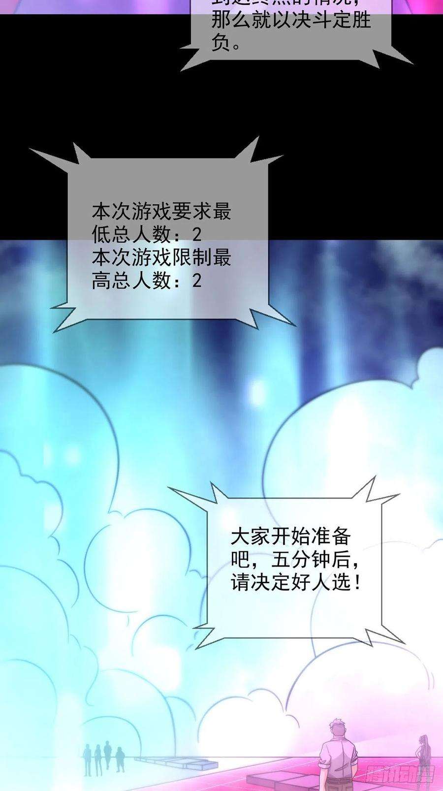 末日乐园084 决斗！以死亡为终点