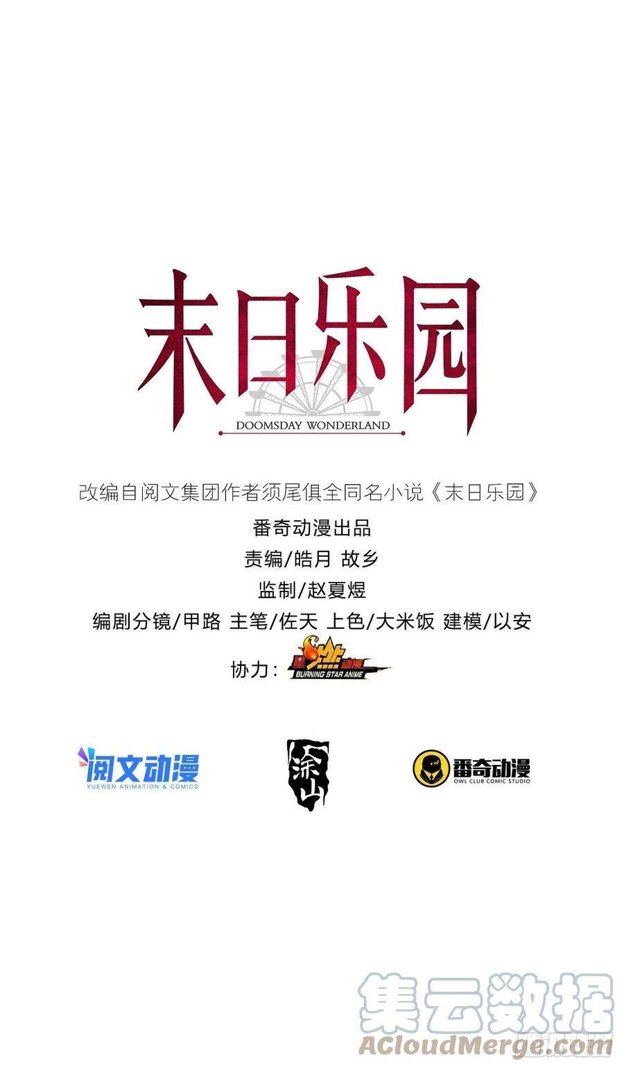 末日乐园084 决斗！以死亡为终点