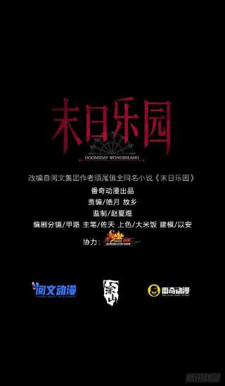 末日乐园085 被耍了