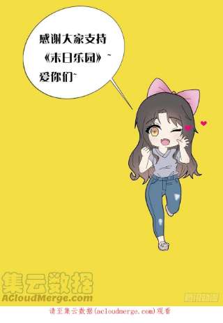 末日乐园月票活动收尾