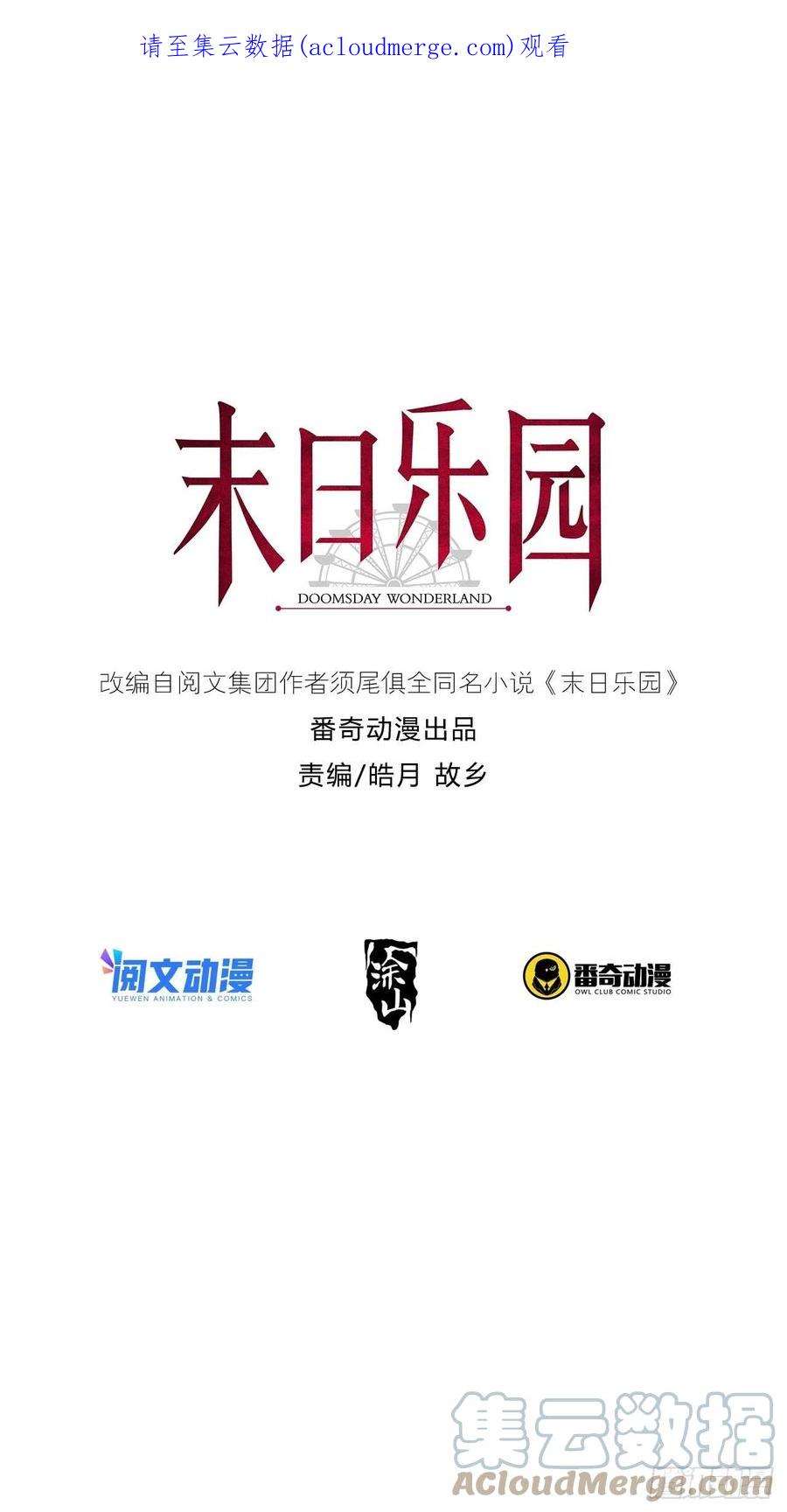 末日乐园086 白队要赢了？