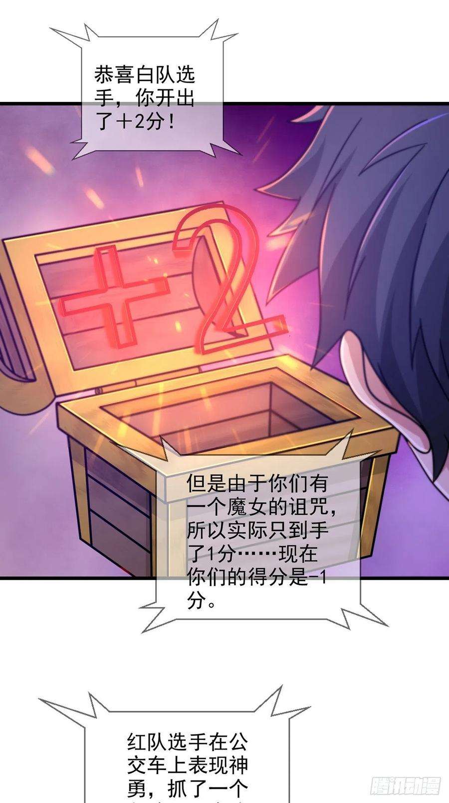 末日乐园086 白队要赢了？