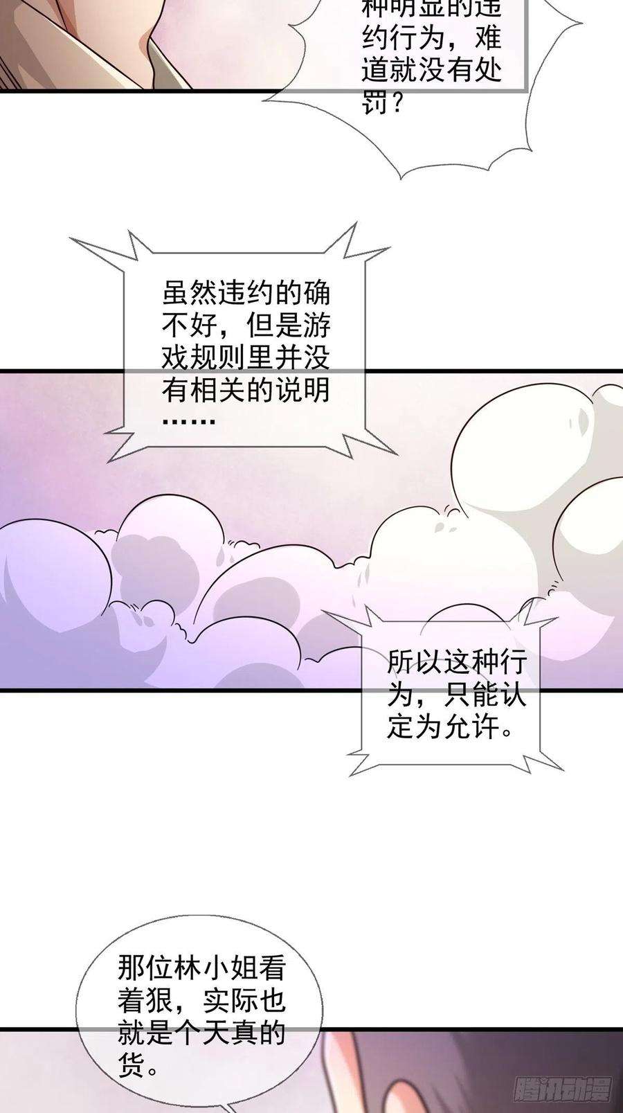 末日乐园086 白队要赢了？