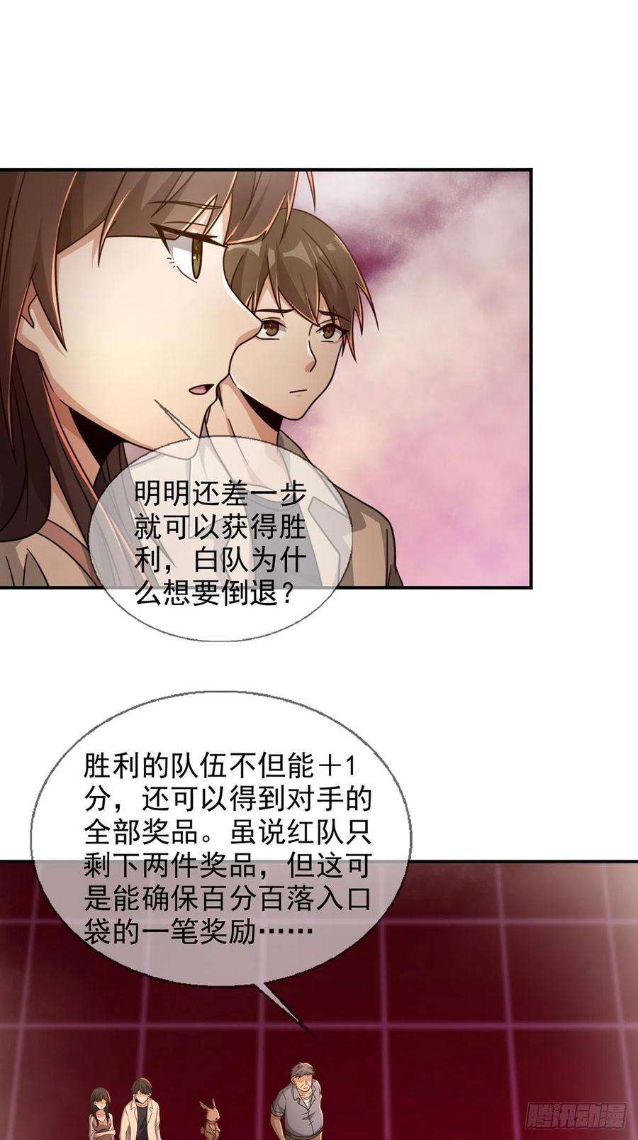 末日乐园087 信任危机