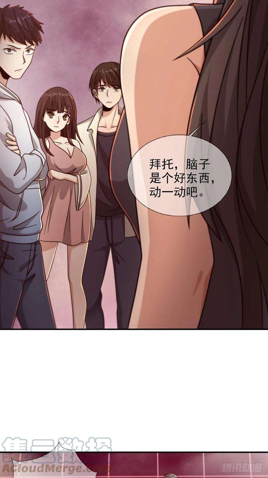末日乐园087 信任危机