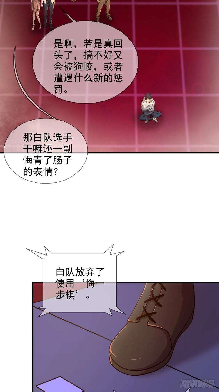 末日乐园087 信任危机