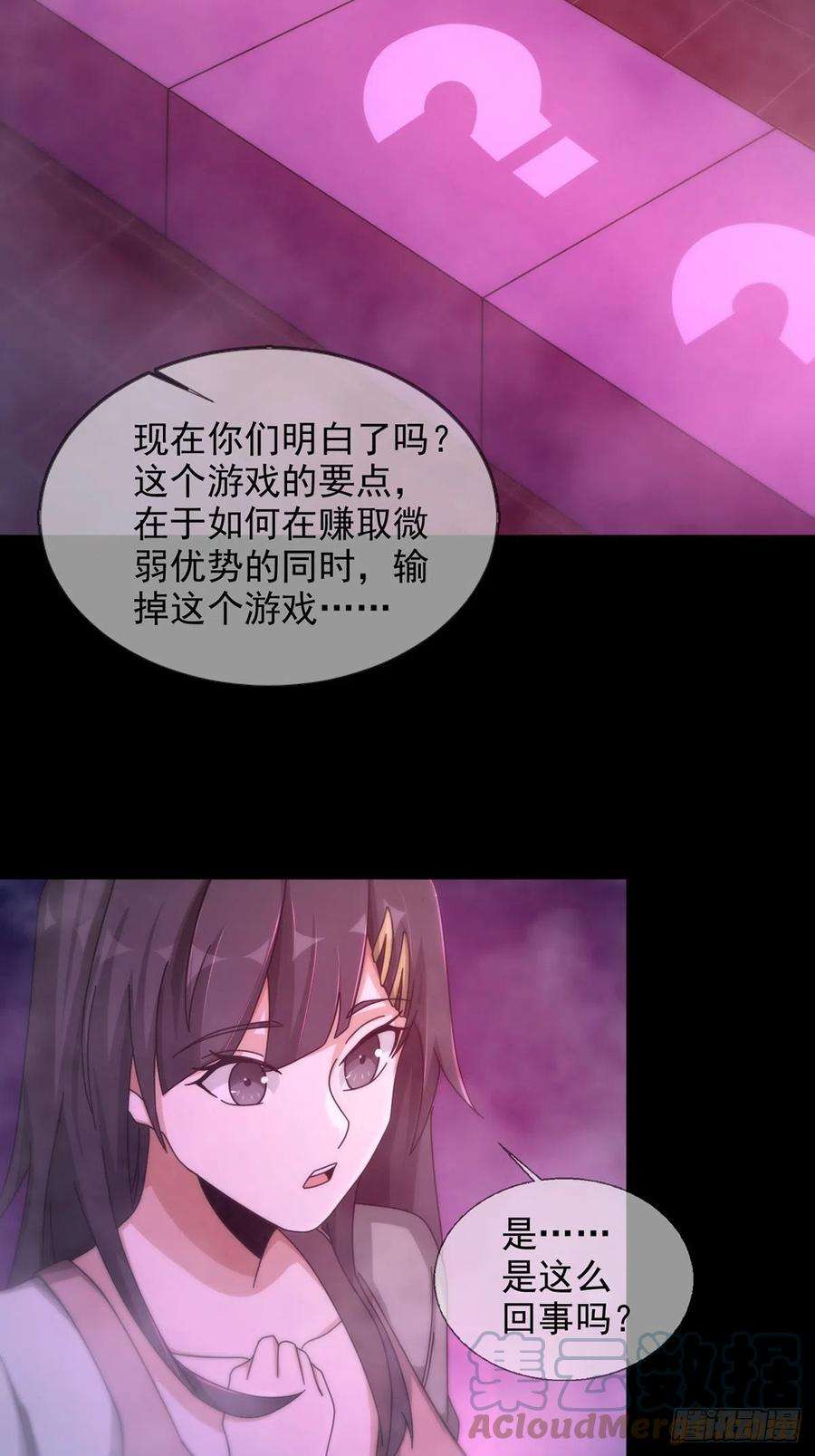末日乐园087 信任危机