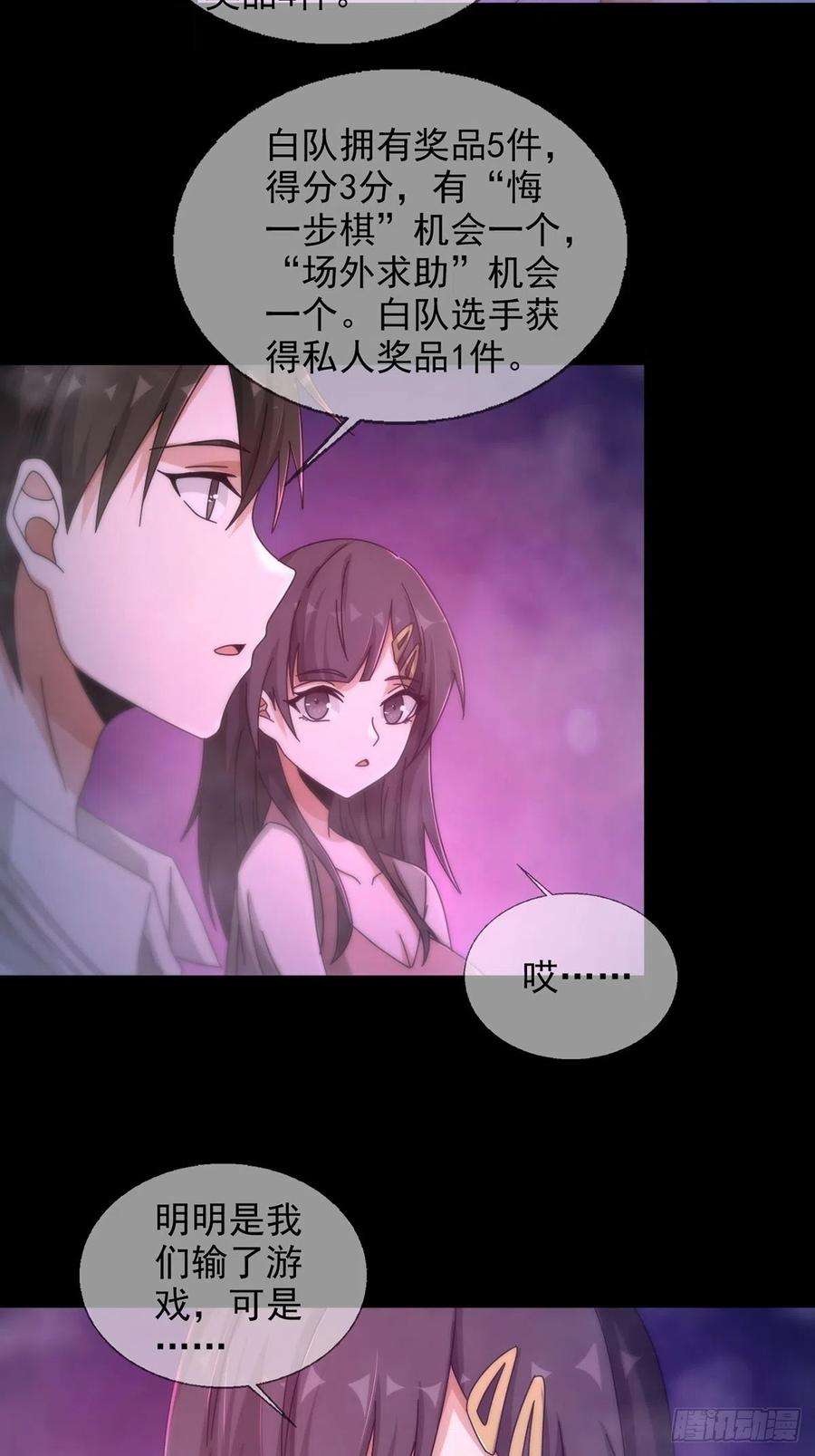 末日乐园087 信任危机