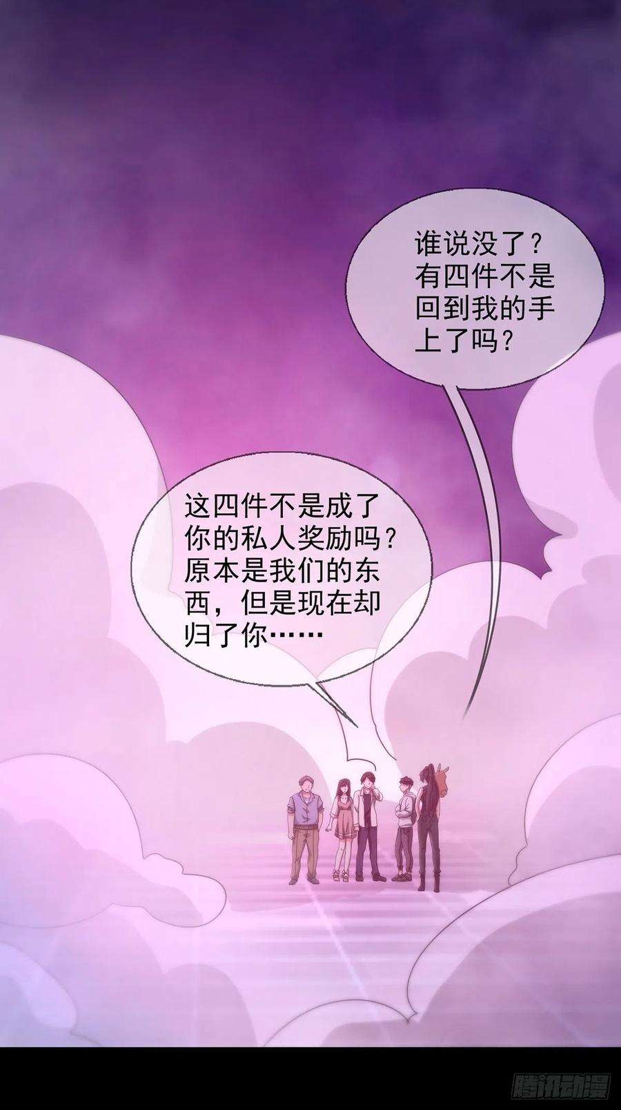 末日乐园087 信任危机