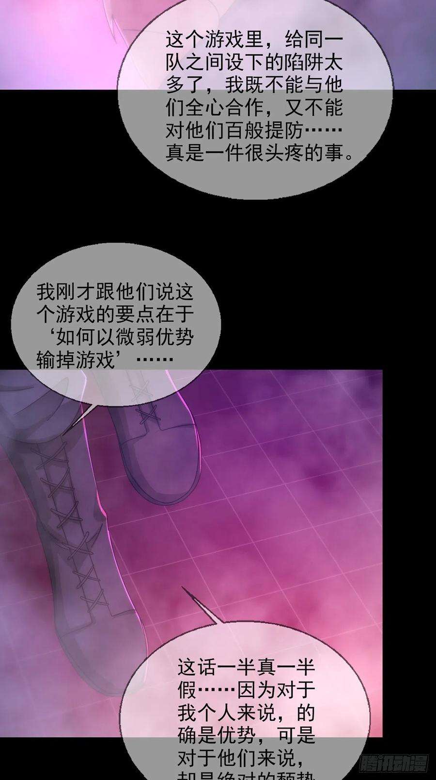 末日乐园087 信任危机