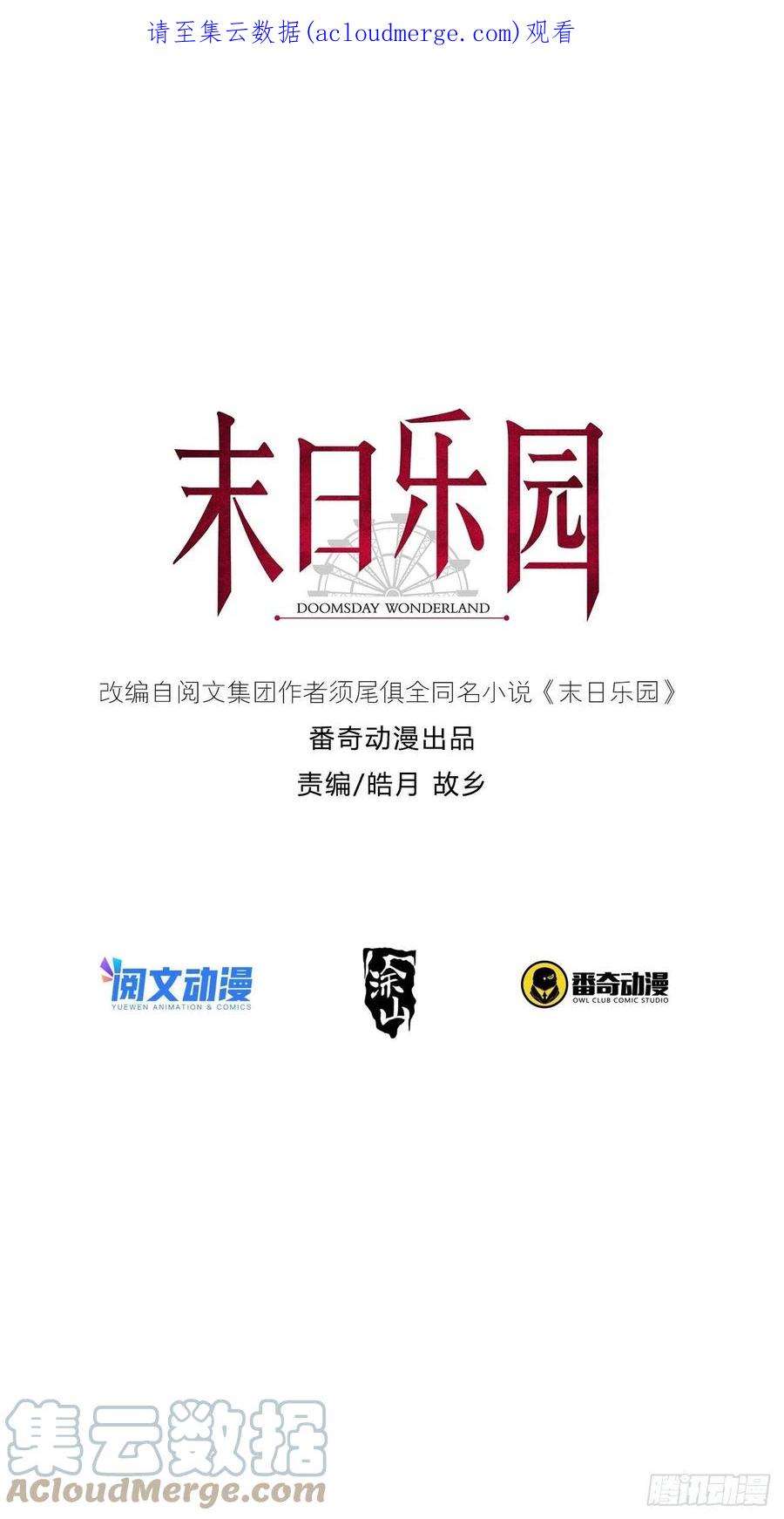 末日乐园088 四件奖品