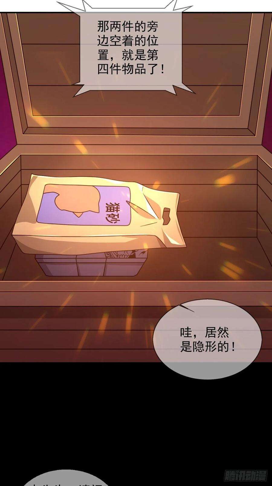 末日乐园088 四件奖品