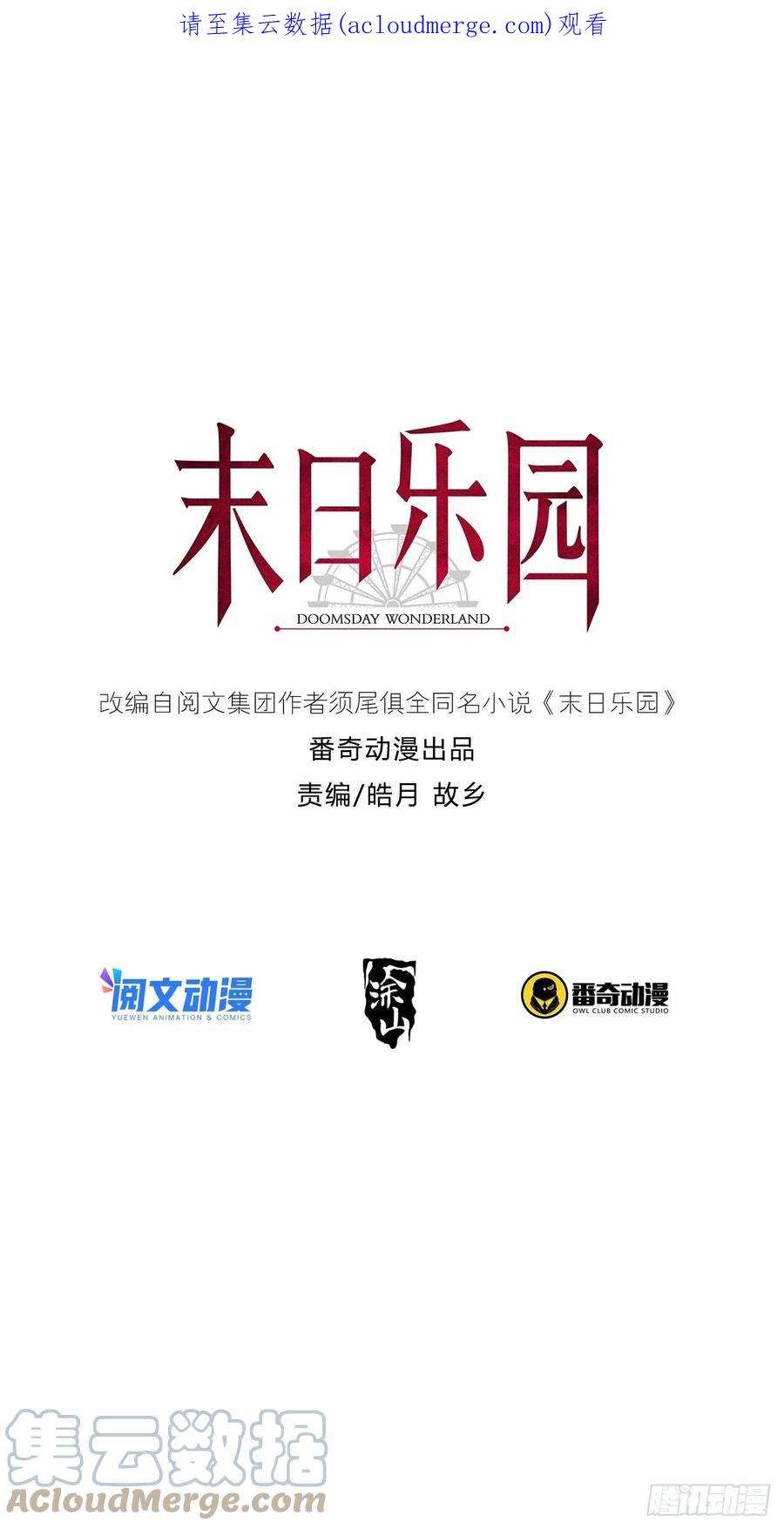 末日乐园090 十字路口的相逢（二）