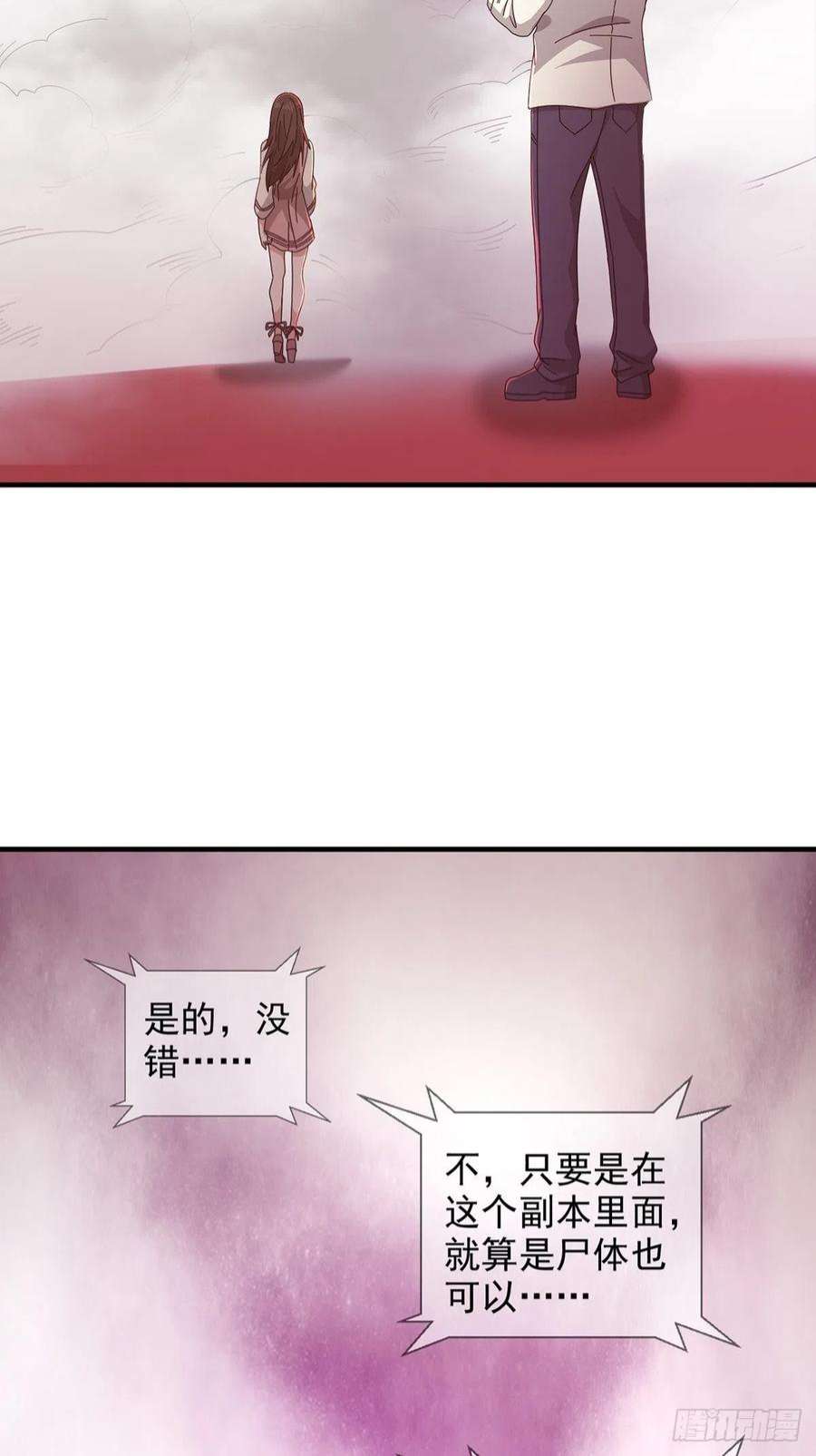 末日乐园090 十字路口的相逢（二）