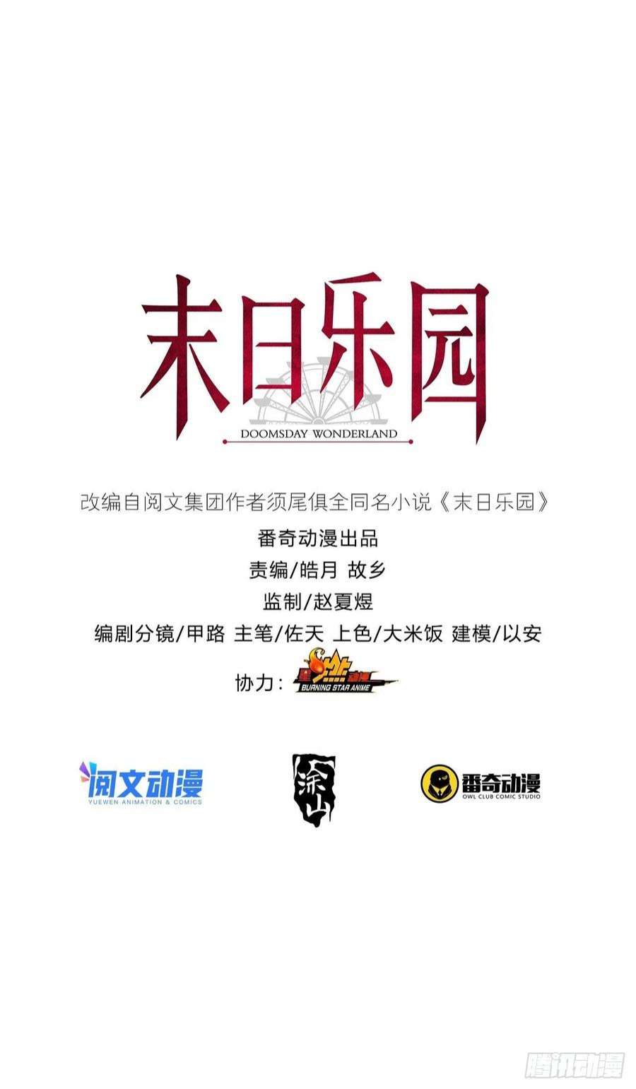 末日乐园091 十字路口的相逢（三）