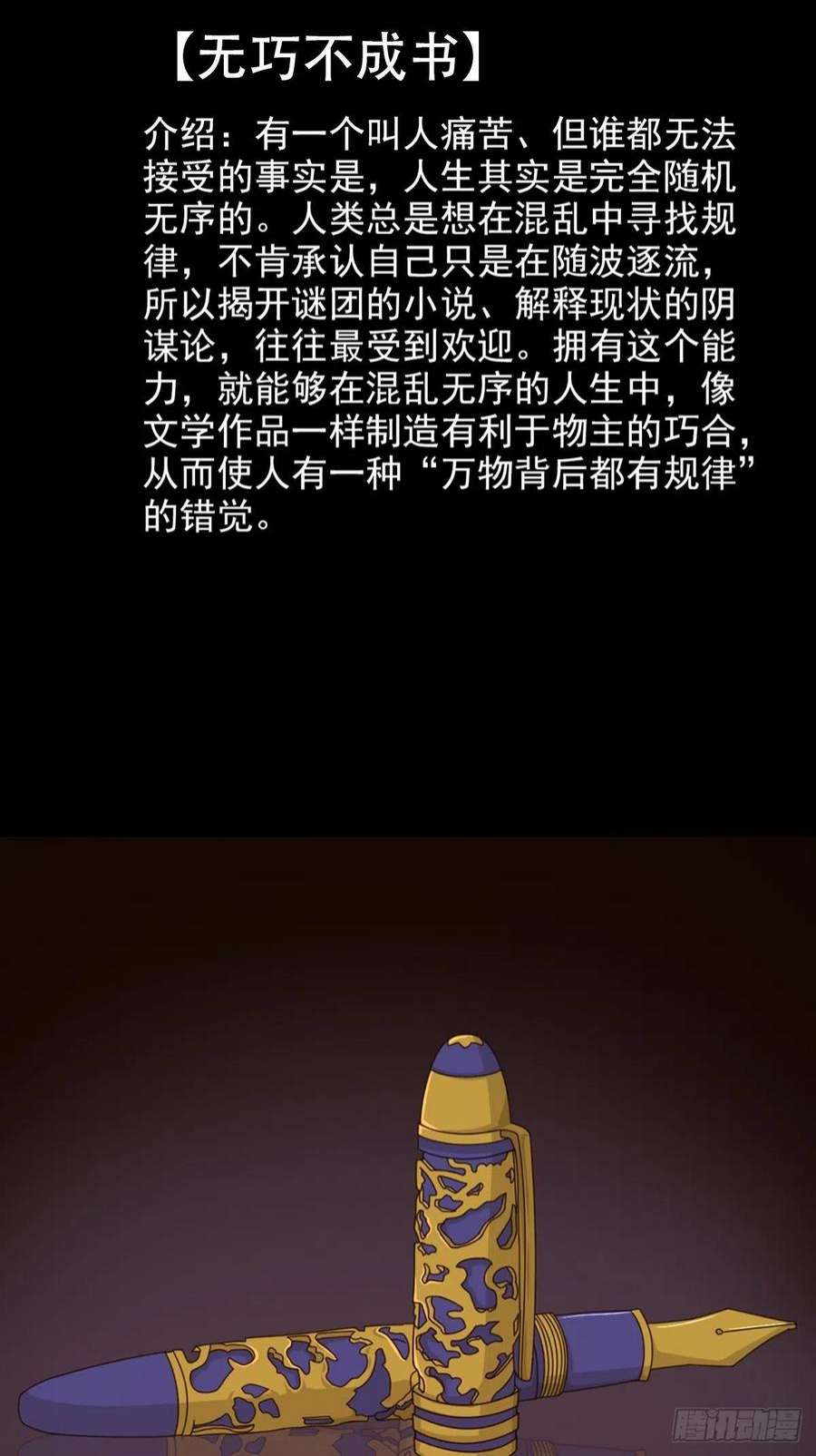 末日乐园093 十字路口的相逢（五）