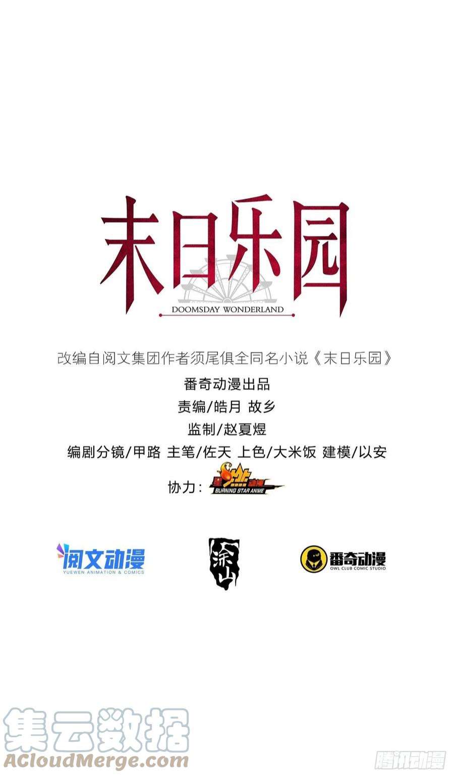 末日乐园093 十字路口的相逢（五）
