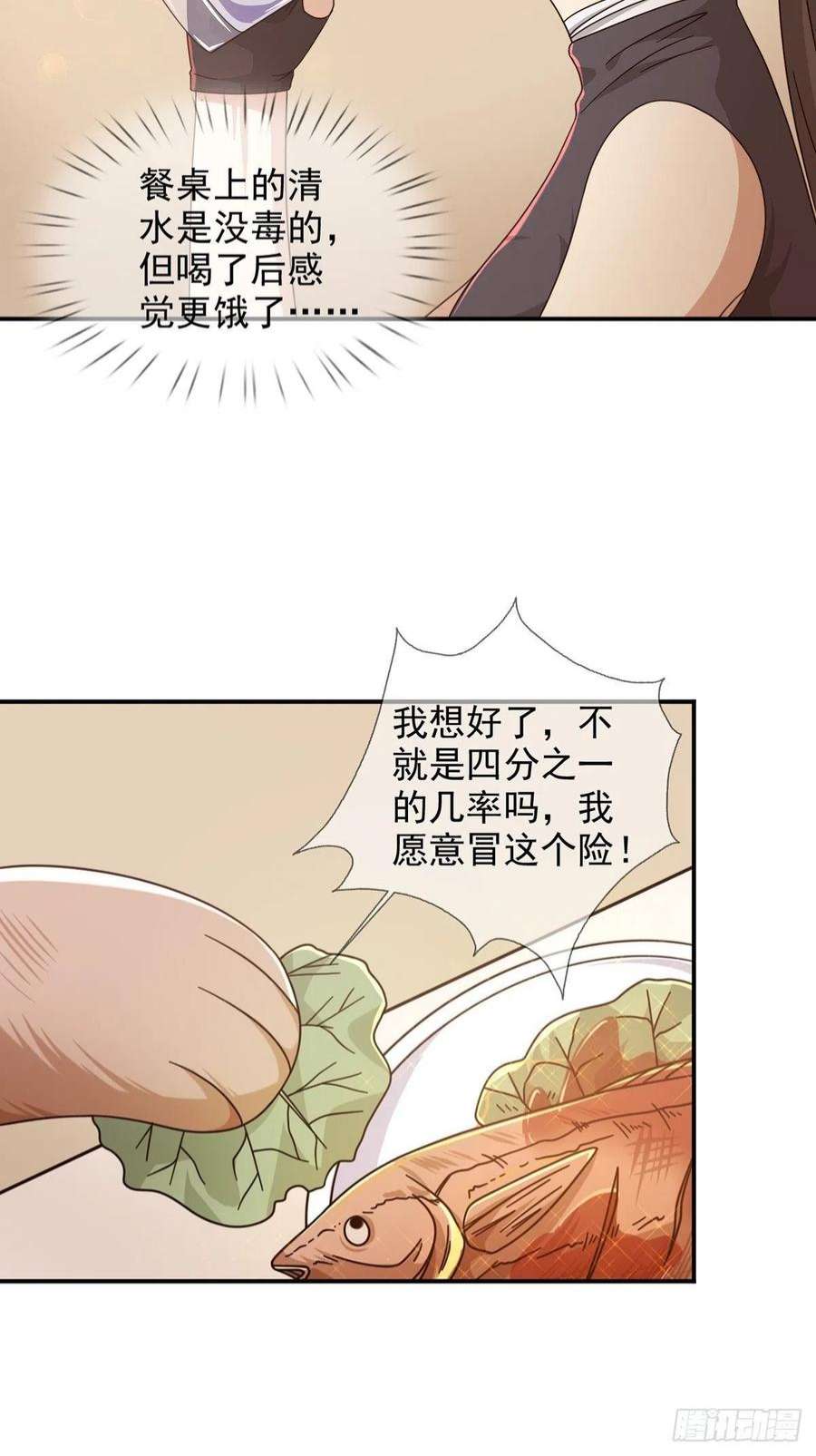 末日乐园097 胡常在进化了
