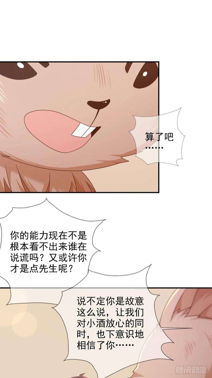 末日乐园097 胡常在进化了