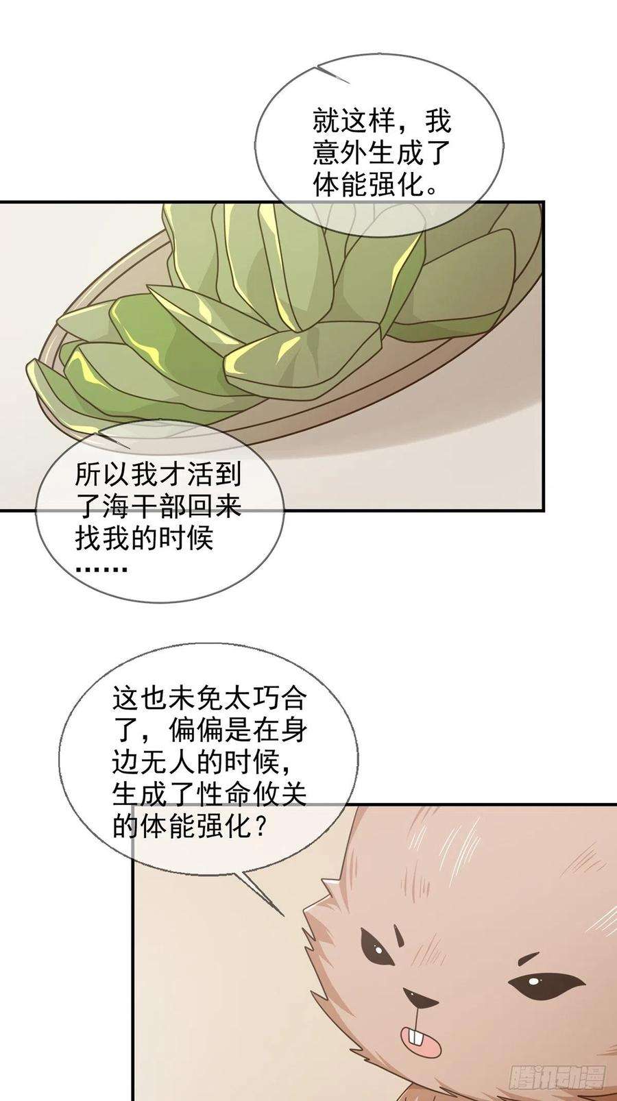 末日乐园098 点先生的破绽