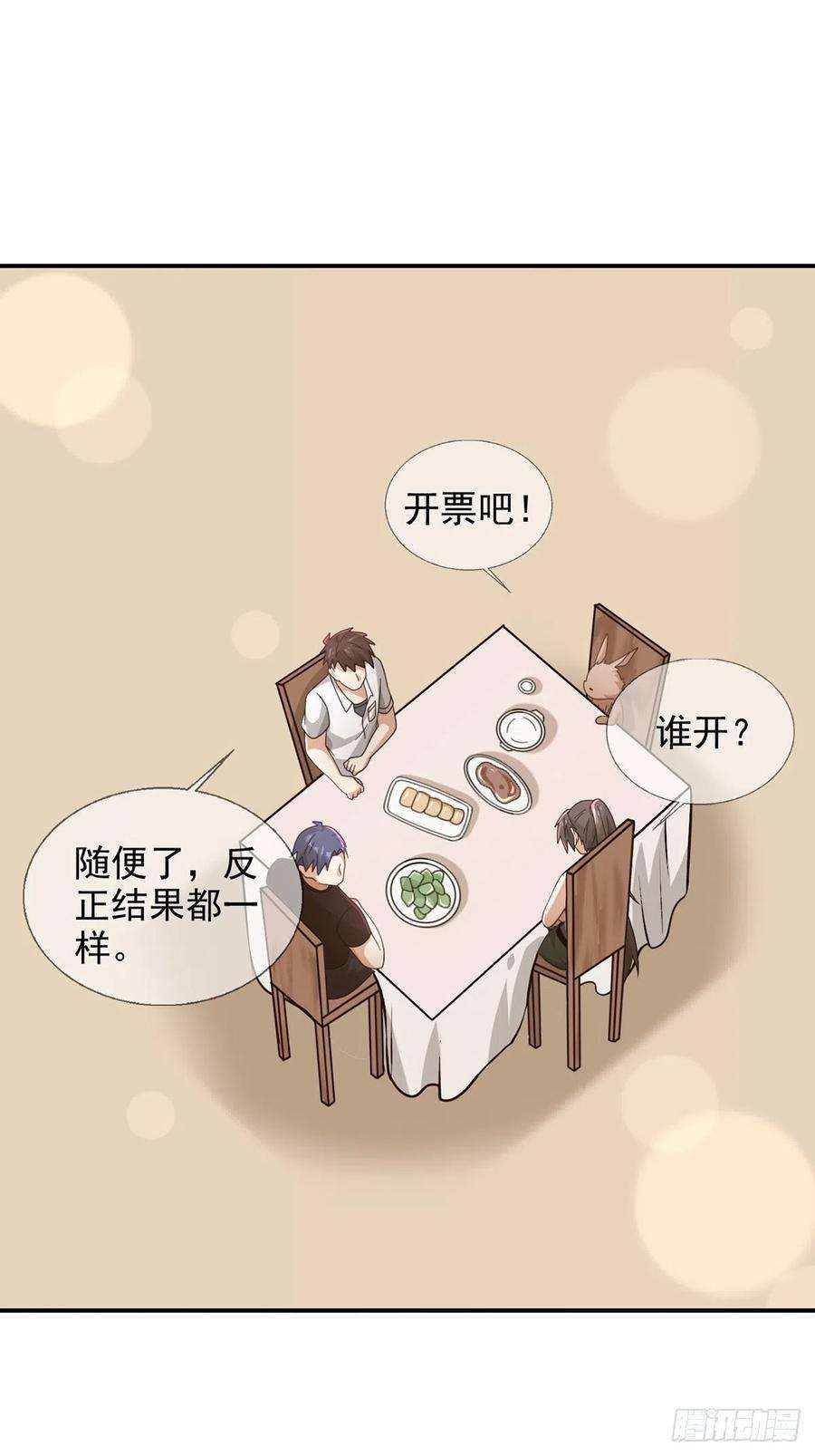 末日乐园098 点先生的破绽