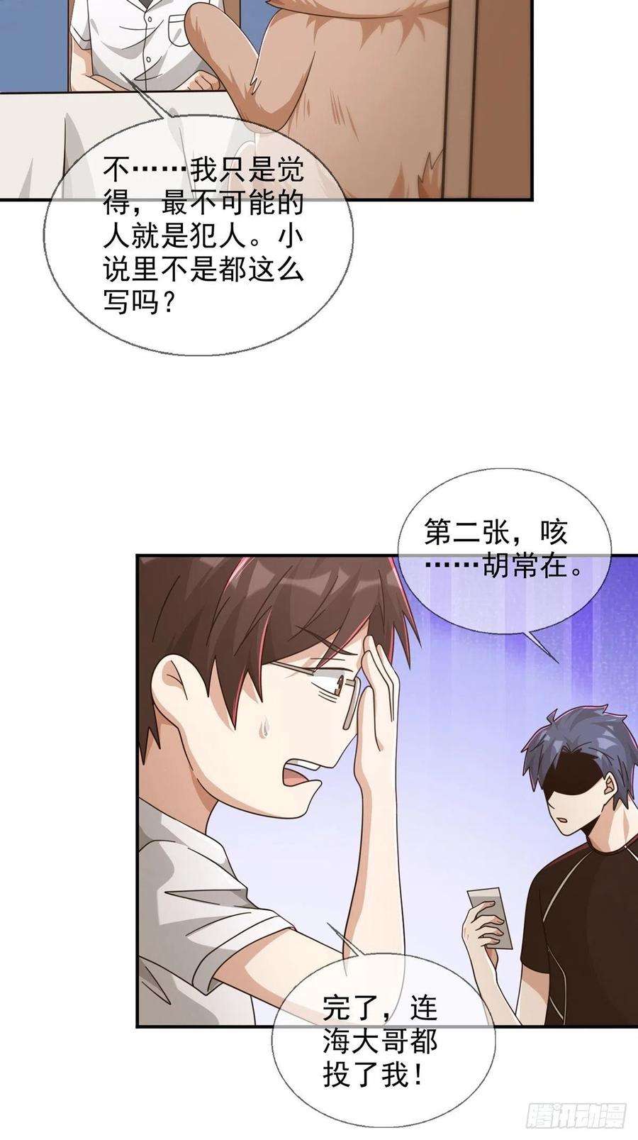 末日乐园098 点先生的破绽