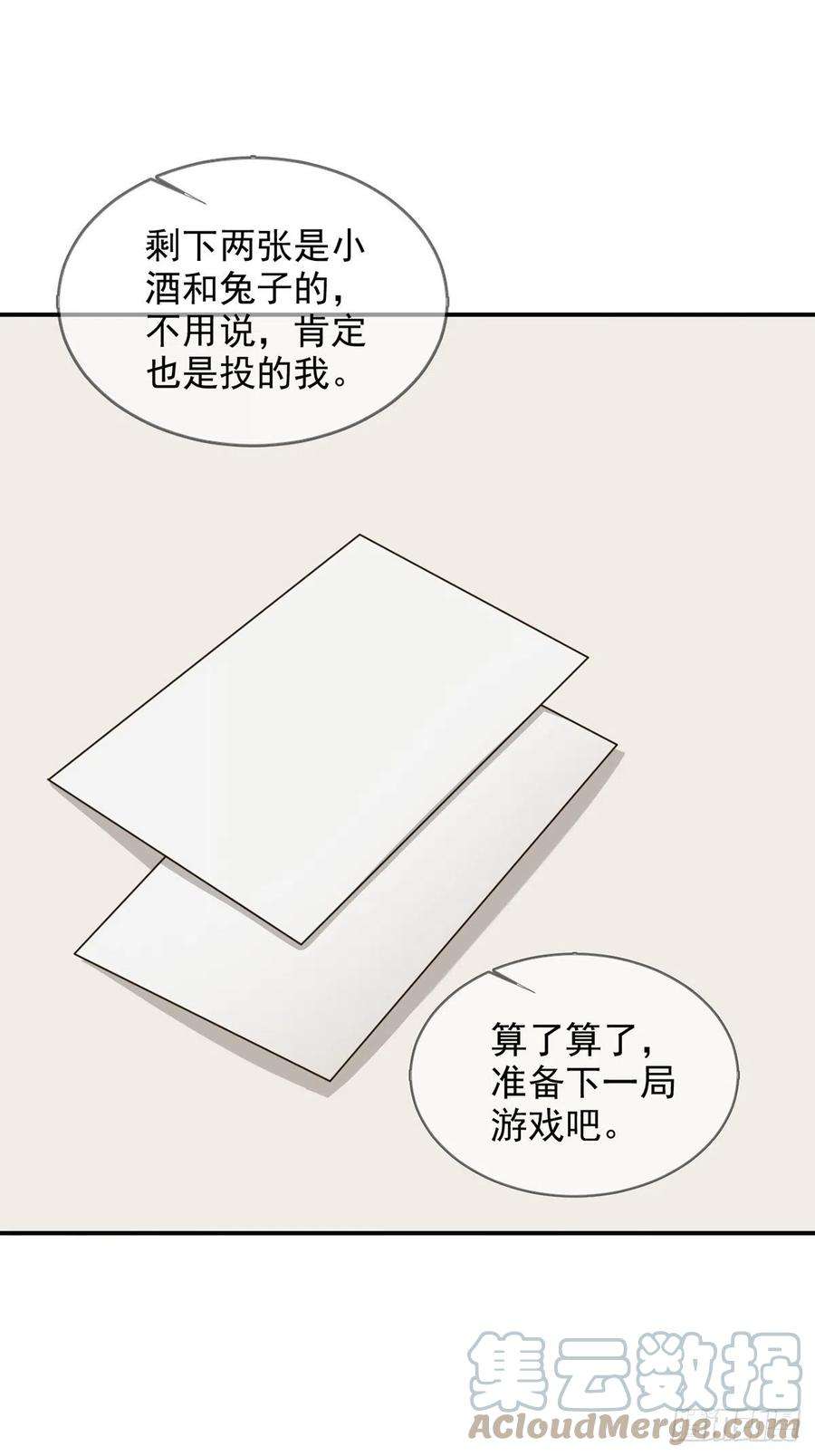 末日乐园098 点先生的破绽