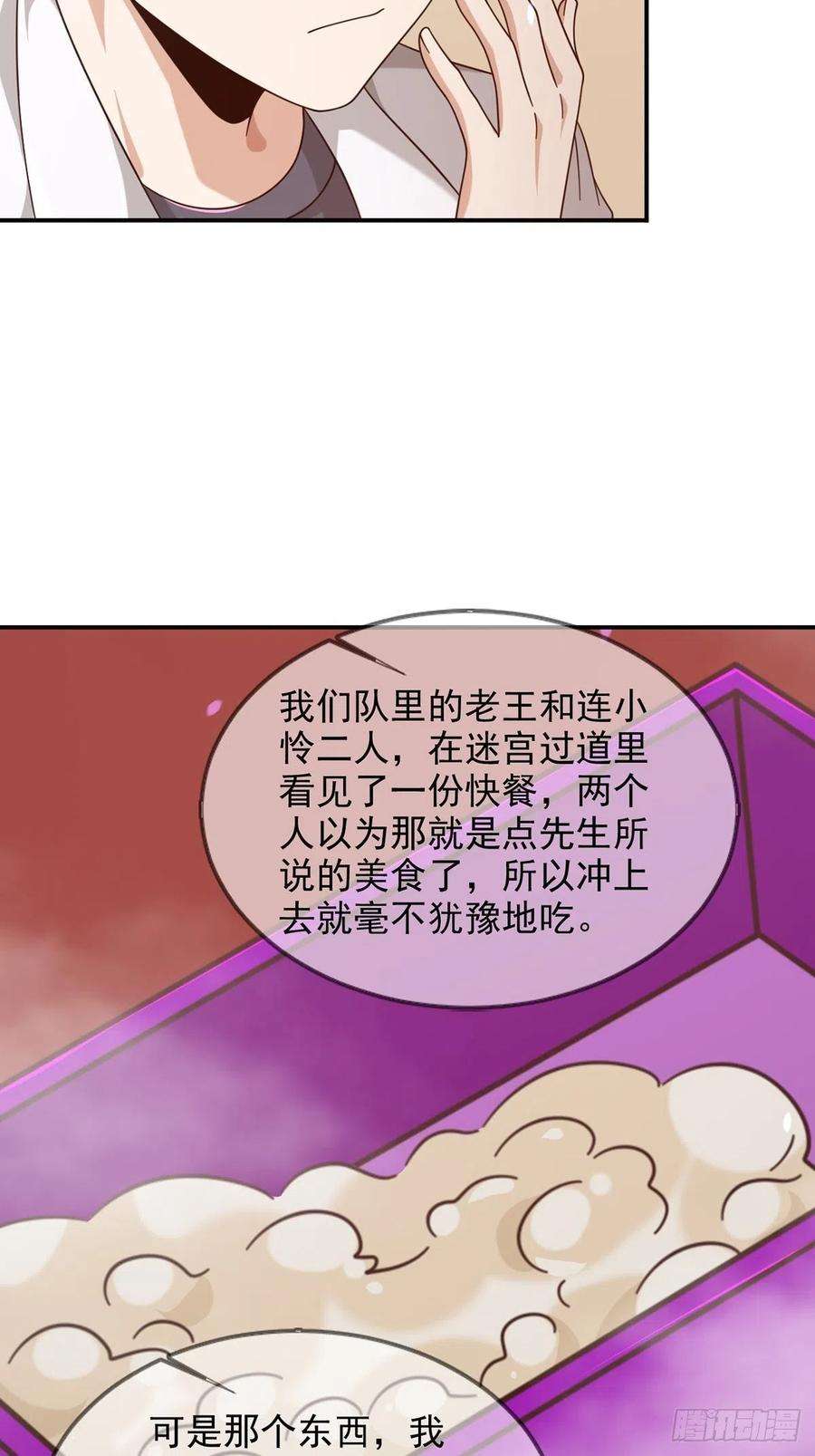 末日乐园098 点先生的破绽