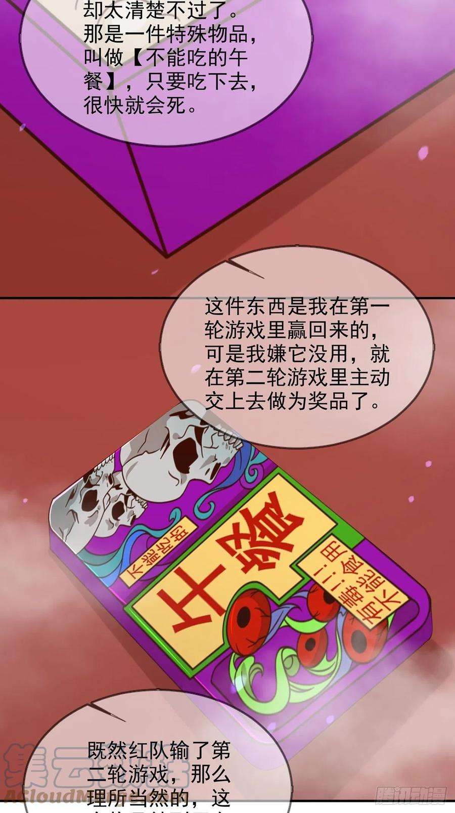 末日乐园098 点先生的破绽