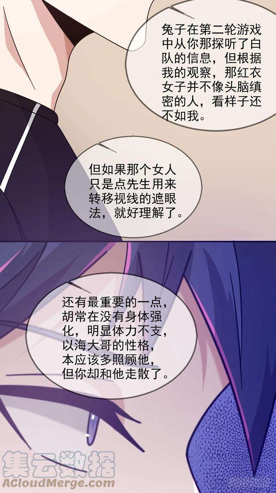 末日乐园098 点先生的破绽