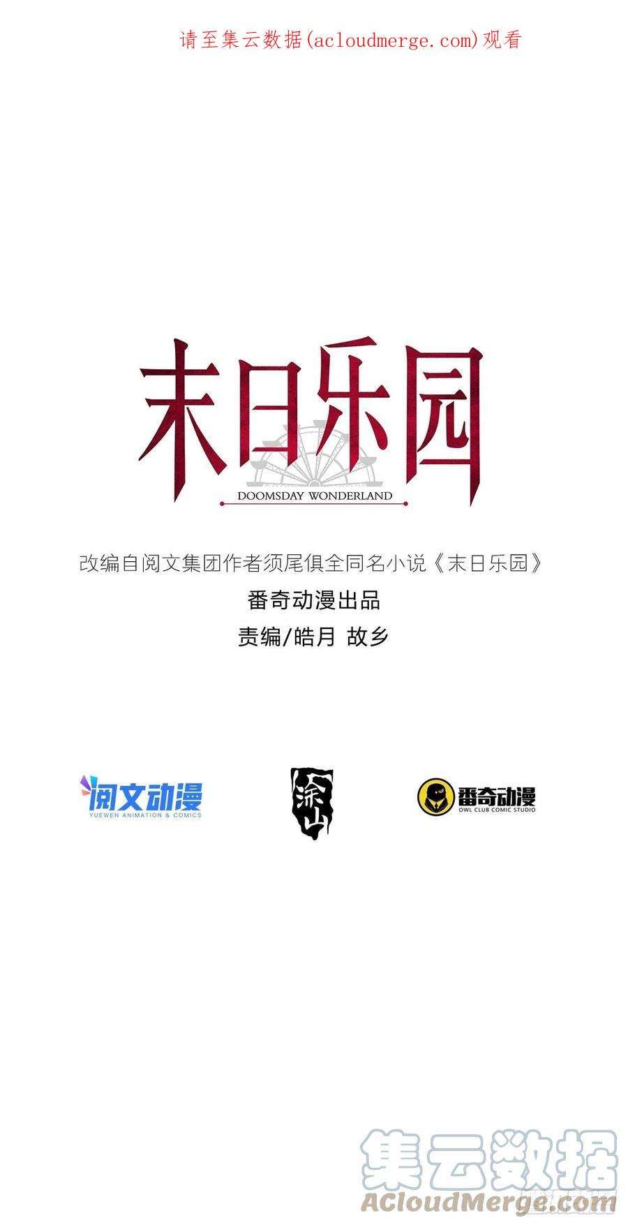 末日乐园099 副本通关