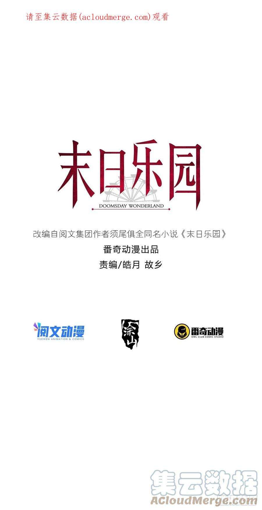 末日乐园102 死去的地球