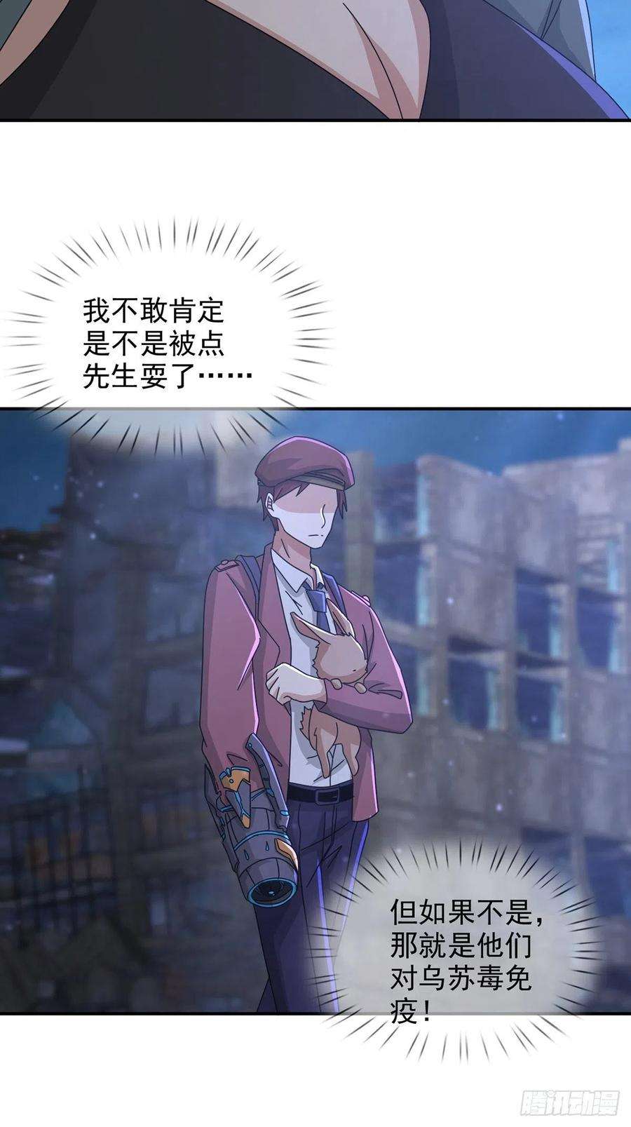 末日乐园102 死去的地球