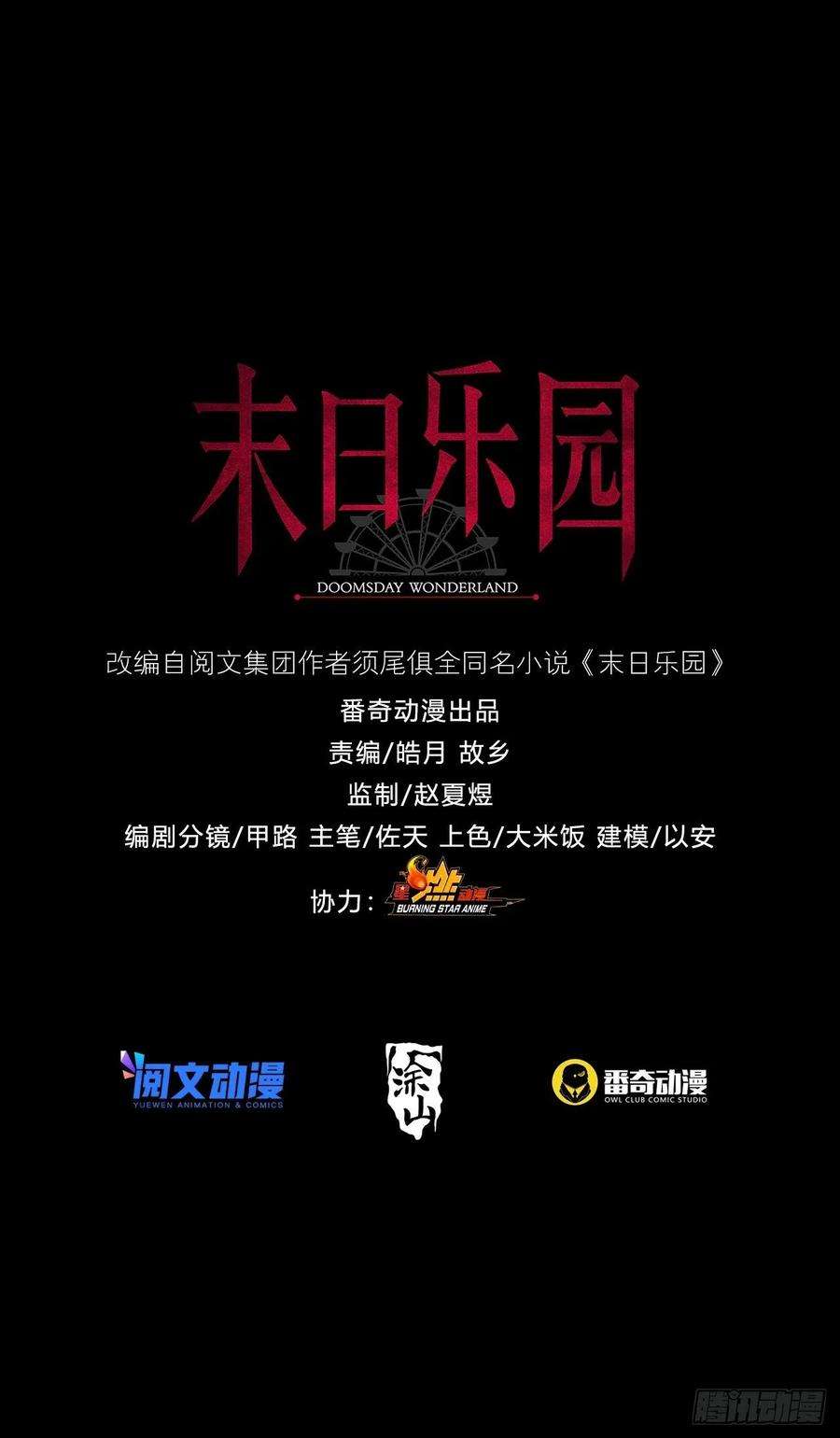 末日乐园102 死去的地球