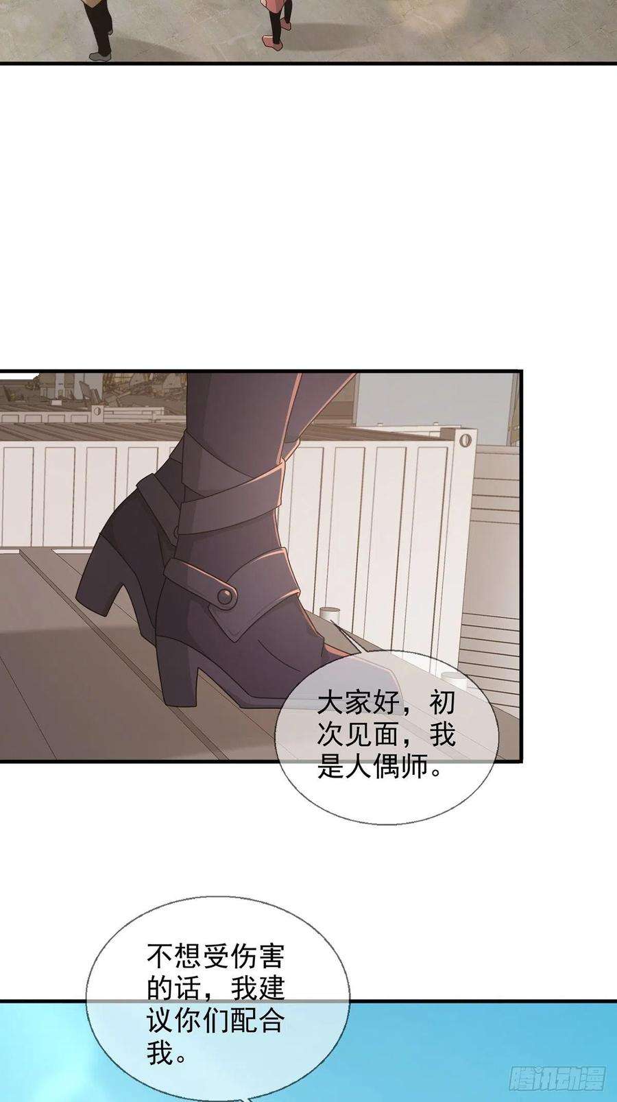 末日乐园105 人偶师