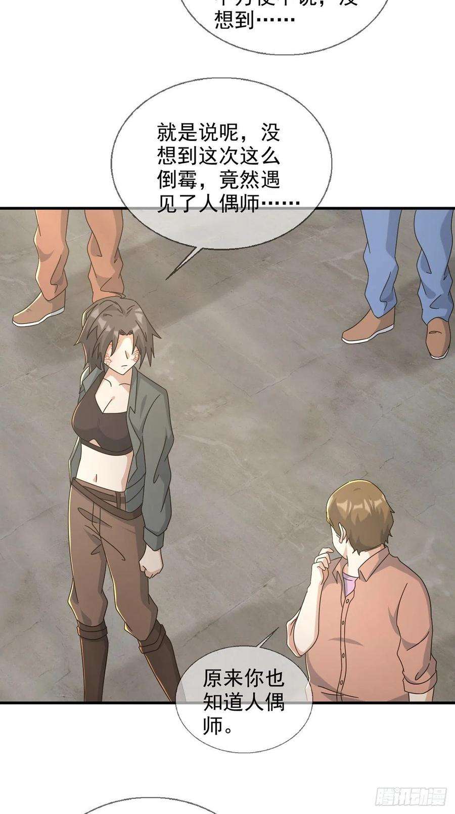 末日乐园105 人偶师